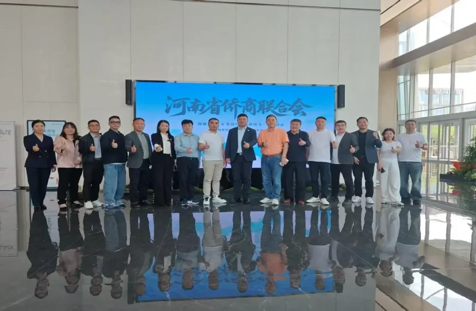 河南省侨商联合会1